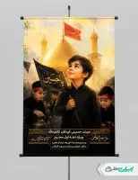 پوستر هیئت کودکان ماه محرم