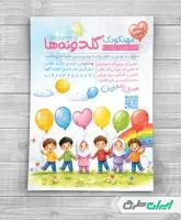 طرح تراکت مهد کودک
