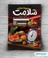 طرح لایه باز تراکت میوه فروشی