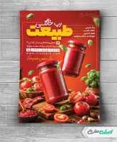 تراکت فروش رب گوجه خانگی