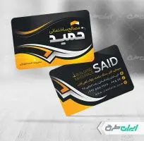 طرح کارت ویزیت فروشگاه مصالح ساختمانی