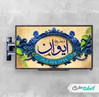 طرح نمایشگر سفره خانه سنتی