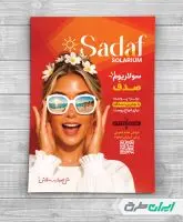 طرح تراکت خدمات سولاریوم
