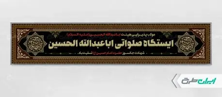 طرح موکب چایخانه و ایستگاه صلواتی محرم