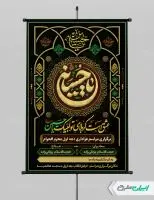 طرح پوستر مراسم عزاداری دهه اول محرم