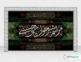 طرح بنر مراسم شیرخوارگان حسینی