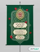 پوستر مراسم عزاداری دهه اول محرم