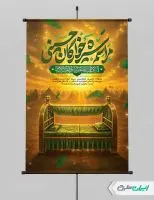 طرح لایه باز پوستر مراسم شیرخوارگان حسینی