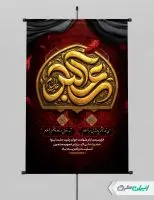 پوستر محرم و شهادت حضرت علی اکبر (ع)