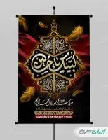 طرح پوستر مراسم عزاداری دهه اول ماه محرم