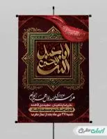 پوستر مراسم عزاداری دهه اول ماه محرم