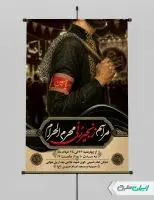 طرح پوستر مراسم زنجیر زنی محرم