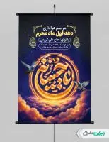 طرح بنر مراسم عزاداری دهه اول ماه محرم