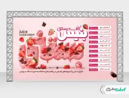 طرح بنر آبمیوه و بستنی فروشی