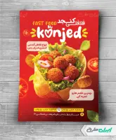طرح لایه باز تراکت فلافلی