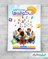 تراکت آموزشگاه زبان خارجه