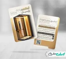 طرح کارت ویزیت نصب آسانسور