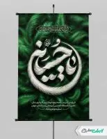 طرح پوستر ماه محرم