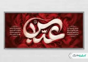 طرح لایه باز پلاکارد محرم