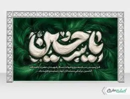 طرح لایه باز بنر پشت سن محرم
