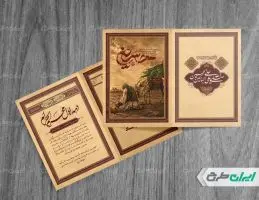 کارت دعوت مراسم عزاداری محرم