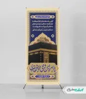 استند خیر مقدم حج