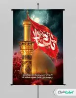 طرح پوستر تاسوعا