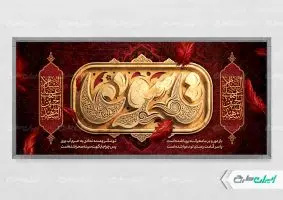 طرح لایه باز پلاکارد تاسوعا