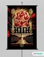 طرح پوستر تاسوعا و عاشورا