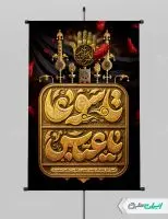 طرح لایه باز پوستر تاسوعا