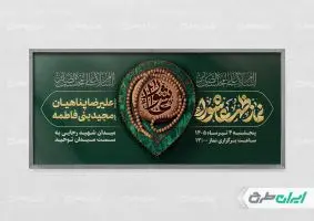 پلاکارد نماز ظهر عاشورا