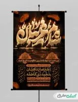 طرح پوستر مراسم شام غریبان