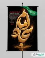 پوستر شهادت امام سجاد (ع)