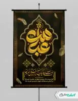 پوستر محرم و شهادت حضرت عباس (ع)