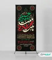 طرح استند محرم