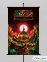 پوستر ماه محرم با تایپوگرافی در خیمه حسینیم خونخواه و جان فداییم