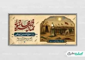 پلاکارد نماز ظهر عاشورا