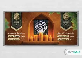 طرح پلاکارد مراسم شام غریبان