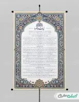 پوستر دعای زیارت عاشورا