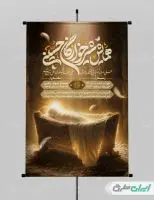 پوستر مراسم شیرخوارگان حسینی