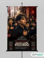پوستر هیئت کودکان ماه محرم با تایپوگرافی در خیمه حسینیم سرباز کربلاییم