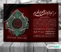 طرح کارت دعوت مراسم عزاداری محرم
