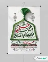 طرح پوستر مراسم عزاداری دهه اول ماه محرم