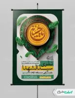 پوستر نذری ماه محرم