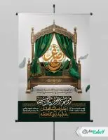 طرح پوستر مراسم شیرخوارگان حسینی