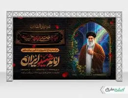 طرح بنر مراسم تشییع پیکر امام خامنه ای