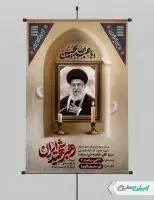 پوستر مراسم تشییع پیکر امام خامنه ای