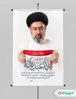 طرح پوستر محرم با تصویر رهبر مجتبی خامنه ای