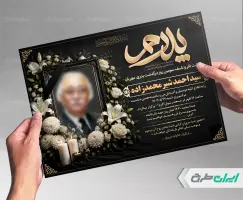 طرح لایه باز آگهی ترحیم