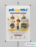 پوستر پیام شهروندی صرفه جویی مصرف برق
